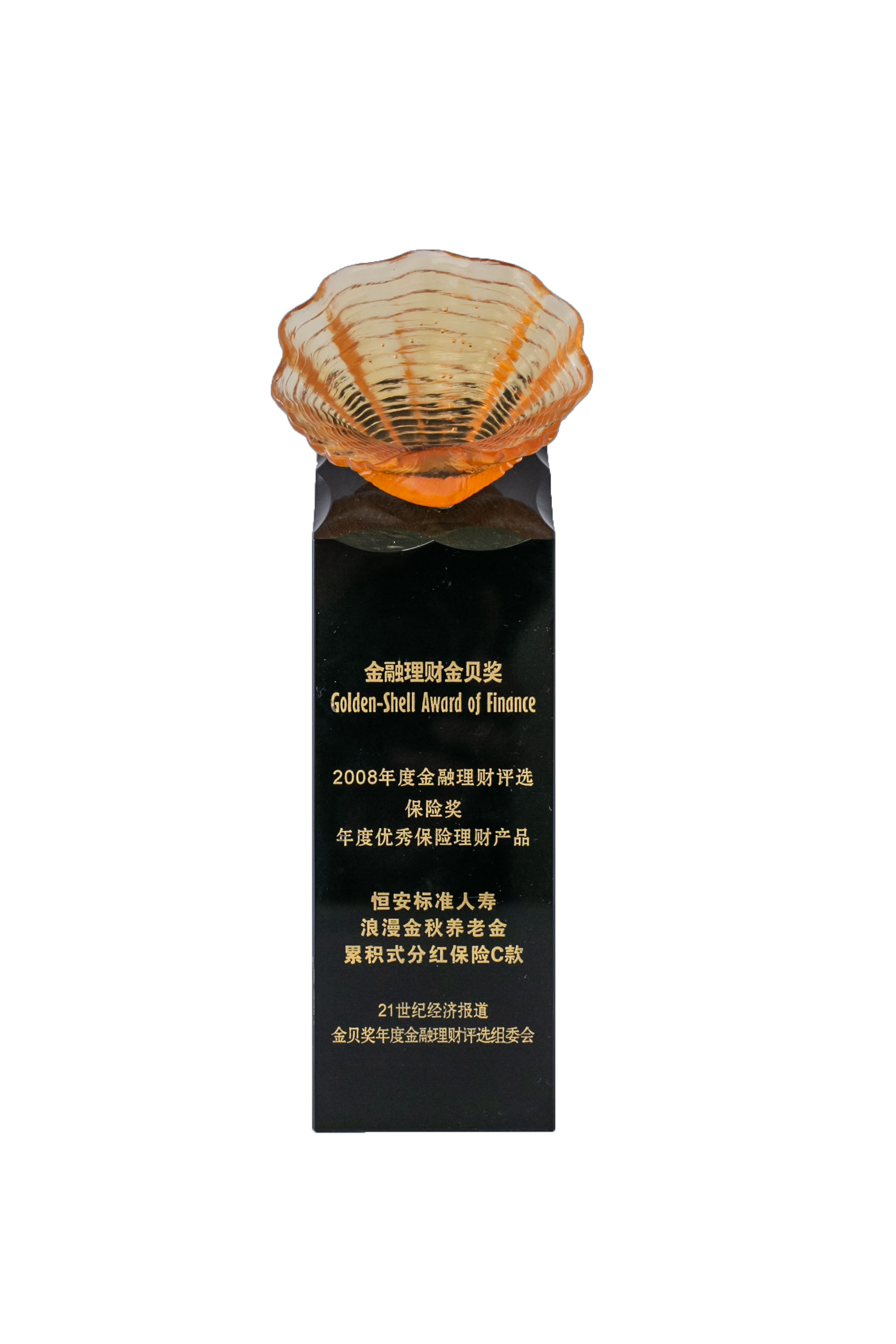 “恒安標準浪漫金秋養(yǎng)老金累積式 分紅保險（C款）”獲“2008年度優(yōu) 秀保險理財產(chǎn)品獎”